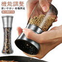 手動 粗さ調節可能 胡椒料理用品 胡椒製作器 キッチンツール スパイスミル ソルトミル 胡椒挽き こしょう挽き ガラス 胡椒ミル岩塩ミル 胡椒引き キッチン用品 ステンレス おしゃれ 調理用品 調理道具 調理小物 ペッパーミル