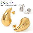 水滴 両耳用 2点セット ピアス 3サイズ選べる 錆びない アクセサリー ドロップ形状 丸め シンプル つけっぱなし おしゃれ オールシーズン ゴールド シルバー オシャレ 上品 金属