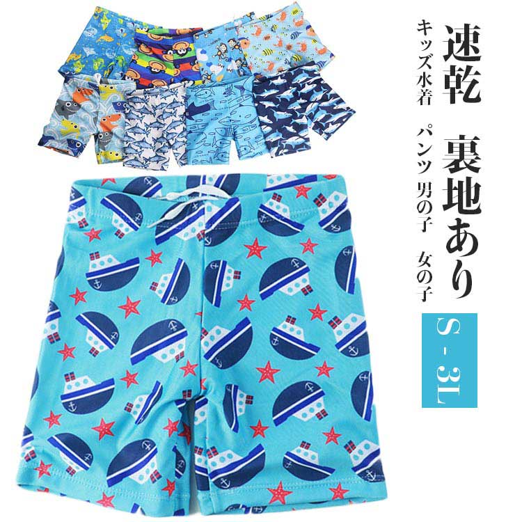 水着 総柄 無地 95cm キッズ サーフパンツ 速乾 ハーフパンツ 子供用 紐付き 女の子 裏地あり 90cm 小学生 75cm 80cm 85cm パンツ 水泳 100cm 105cm かわいい シンプル 水遊び 男の子