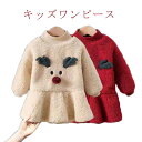 プレゼント 子供服 仮装 卒園式 子ども 長袖ワンピース ワンピ 裏起毛 裏ボア 厚手 もこもこ キッズ フリース 女の子 きれいめ ワンピース 可愛い 入学式...