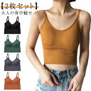 タンクトップ バックオープンブラトップ レディース トップス リブ リブ編み ルームウェア カップ付き 【2枚セット】 キャミソール 無地 背中開き キャミ カ...