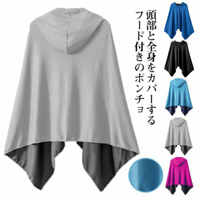 ポンチョ uvカット 冷感 涼しい スポーツ 冷却 クールケープ 60*145cm クールタオル 冷感 サッカー 野..