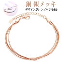 細め 銀メッキ チェーンブレスレット 銅 ブレスレット ニッケルフリー アクセサリー 金属アレルギー対応 二連 ローズゴールド おしゃれ シルバー