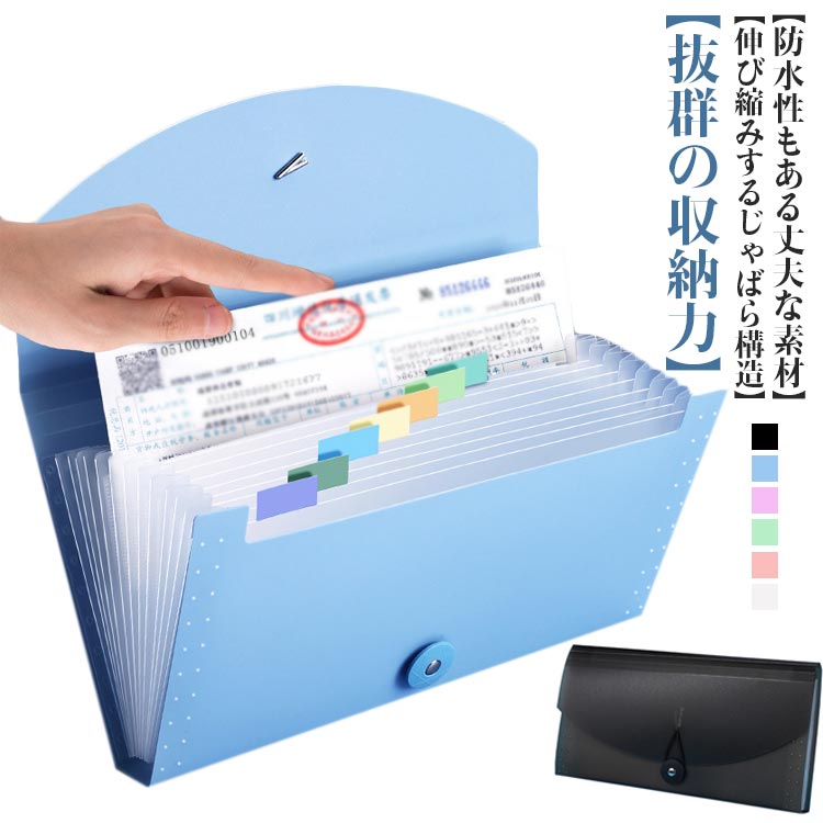 収納 ドキュメント 書類ケース a4 防水 大容量 ネームラベル付 自立 13ポケット 大容量 撥水ファイル収納 薄型 密閉式 持ち運び可能 領収書 領収書 整理 書類収納ボックス ジャバラファイル 伸縮