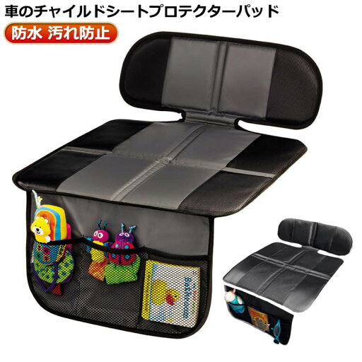保護マット 車用 ハーフ チャイルドシート 汚れ防止 タイプ 防水 ブースターシート シートカバー 車 保護 シートプロテクター チャイルドシートマット カバー ジュニアシート クッション カー用品 対応 保護マット 車用 ハーフ チャイルドシート 汚れ防止 タイプ 防水 ブースターシート シートカバー 車 保護 シートプロテクター チャイルドシートマット カバー ジュニアシート クッション カー用品 対応