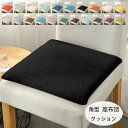 角型 クッション メモリーコットンシート オフィスの長居に対応 38*38cm 43*43cm 48*48cm チェアパッド チェアマット 22色選べる 椅子用...