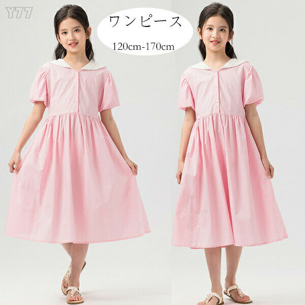 韓国子供服 女の子 ワンピース ピンク ワンピース キッズ 半袖 ロング丈 ワンピース かわいい ワンピー ワンピ 夏着 プリンセス ワンピース おしゃれ ラペル ワンピース 旅行 リゾート お出かけ ワンピース イベント 誕生日 プレゼント 120 130 140 150 160 170