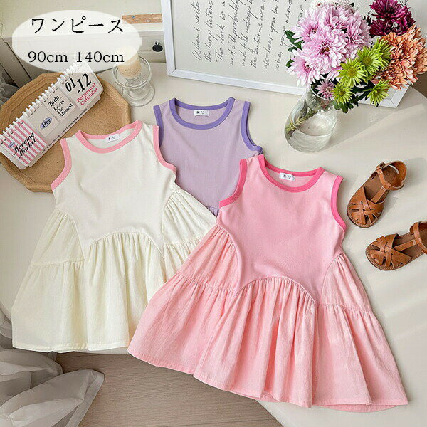 韓国子供服 女の子 ワンピース かわいい 夏服 袖なし ワンピース パープル ページュ ピンク キッズ 夏..