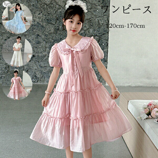 韓国子供服 女の子 ワンピース プリンセス ミディアム丈 ワンピース 半袖 ワンピース キッズ フォーマル ワンピース ガールズ おしゃれ ワンピース 旅行 リゾートワンピース お出かけ 夏着 誕生日 プレゼント イベント 発表会 ブルー アンズホワイト ピンク 120-170