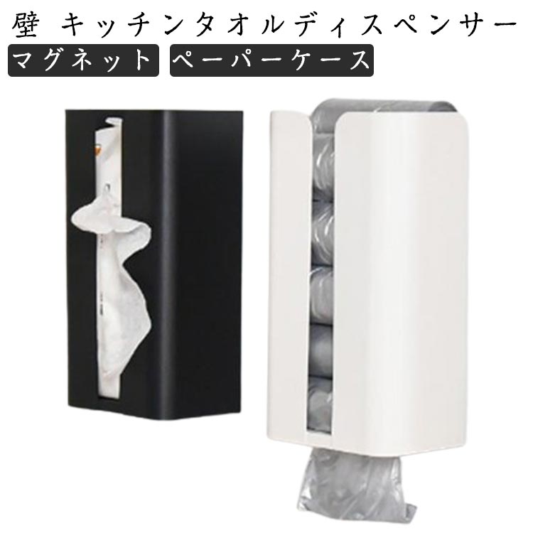 マグネットティッシュケース キッチンペーパーホルダー マグネット ペーパーケース 磁石 ティッシュホルダー マグネット ティッシュケース 壁掛け ティッシュカバー 箱ティッシュ ケース ティッシュ ケース ティッシュボックス 厚型対応 カバー 箱ティッシュ おしゃれ 黒(3)