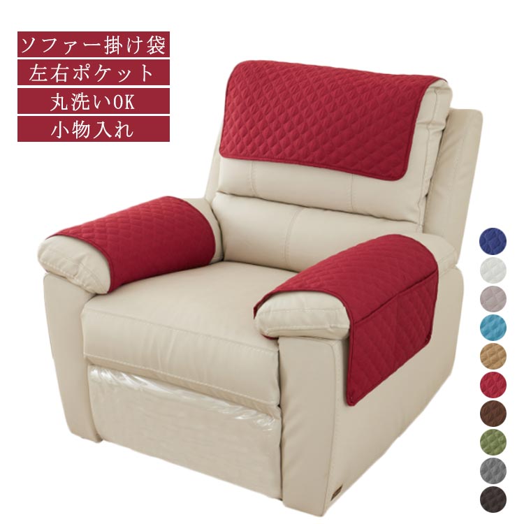 1人掛け ソファーカバー ソファーシート ソファー ヘッドカバー ソファー掛け袋 かけるだけ ソファーサ..