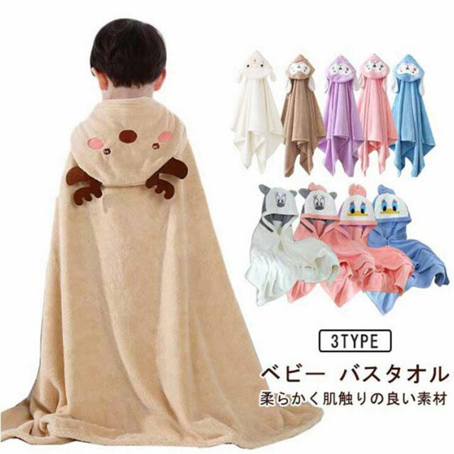 柔らかく肌触りの良い素材赤ちゃんは汗をかきやすく、お風呂後は手早く水分を取り除く必要があります赤ちゃんの足元まで覆える長さタオルの厚みが適切であれば、使いやすく保温効果が高くなります ●商品の色は、撮影時の光や、お客様のモニターの色具合などにより、実際の商品と異なる場合がございます。あらかじめ、ごください。 ●製品によっては、生地の特性上、洗濯時に縮む場合がございますので洗濯時はご注意下さいませ。 ▼色味の強い製品によっては他の衣類などに色移りする場合もございますので、速やかに（脱水、乾燥等）するようにお願いいたします。 ▼生地によっては摩擦や汗、雨などで濡れた時は、他の製品に移染する恐れがございますので、着用の際はご注意下さい。 ▼生地の特性上、やや匂いが強く感じられるものもございます。数日のご使用や陰干しなどで気になる匂いはほとんど感じられなくなります。 メーカー希望小売価格はメーカーカタログに基づいて掲載しています