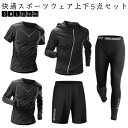 長袖Tシャツ トレーニングウェア 5点セット メンズ 5点セット コンプレッションウェア パーカー スポーツウェア 半袖Tシャツ レギンス 吸汗速乾 ウォーキン...