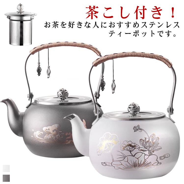 茶こし 茶出し ティーポット 割れない ポット 取っ手 1500ml 洗いやすい ティーポット 茶道具 ステンレ..