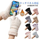かわいい 防寒グローブ レディース 送料無料 防水 防寒 防寒手袋 保温 裏起毛 タッチパネル対応 防風 スマホ対応 防寒 手袋 手ぶくろ スマホ手袋 ボア 手...
