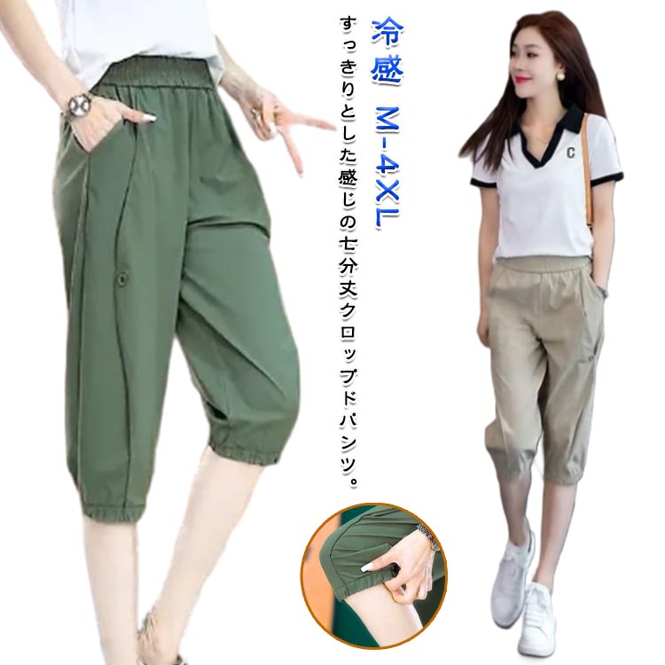 樂天商城 - 涼しい レディース 夏 7分丈パンツ 接触冷感 カジュアル テーパードパンツ クロップドパンツ サルエルパンツ 夏 クロップドパンツ ジョガーパンツ 冷感 七分丈 おしゃれ 薄手 無地 ルームウェア