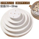 クッキングシート 調理用紙 【100枚入り】セイロ シート セイロ用 シート 蒸篭 【100枚入り】セイロ 蒸しシート 蒸し 丸型 業務用 せいろ 蒸し シート...