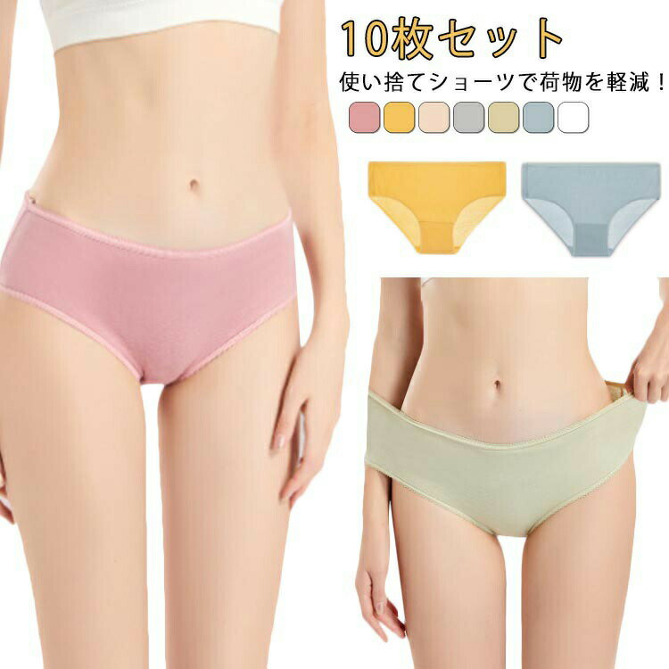 使い捨て 海外旅行 携帯 個別包装 10枚セット 綿 旅行 M 災害 病院 使い捨てパンツ 大きいサイズ レディース 防災 トラベル 出張 生理 女性用 衛生的...