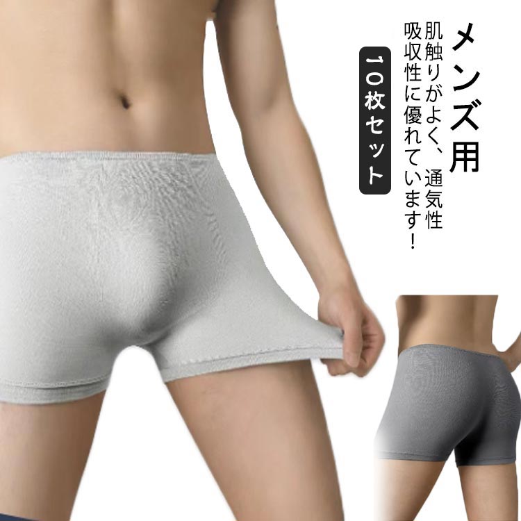 温泉 ボクサーパンツ 使い捨て 10枚セット ショーツ 下着 使い捨てパンツ 使い捨て下着 メンズ 使い捨..