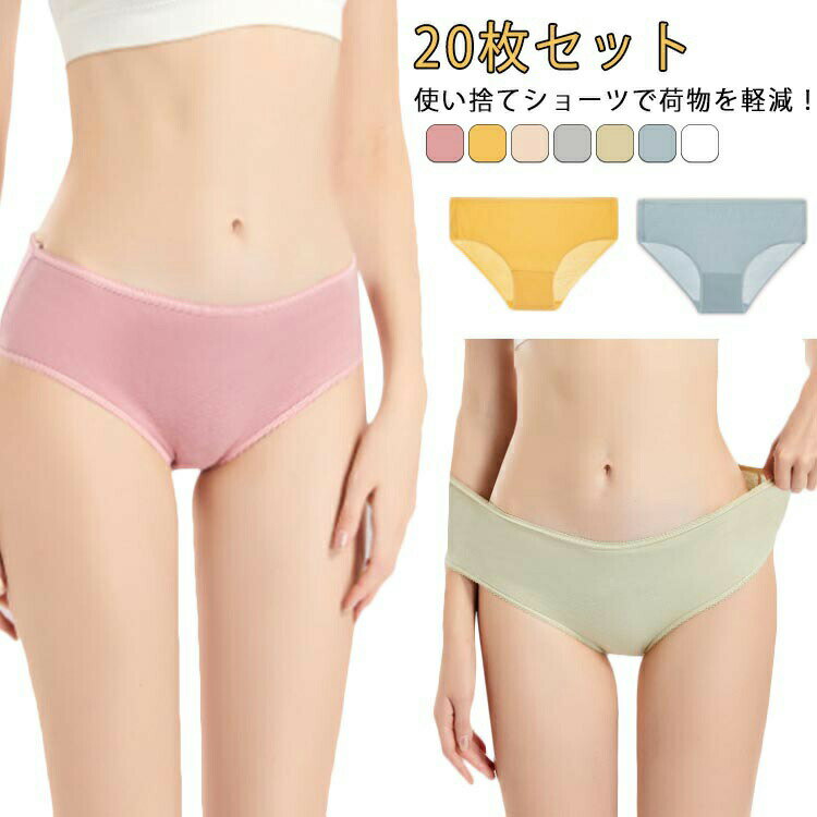 使い捨てパンツ 20枚セット 防災 下着 使い捨て 旅行 生理 携帯 病院 災害 トラベル 綿 女性用 衛生的 個別包装 レディース 使い捨てショーツ 使い捨て...