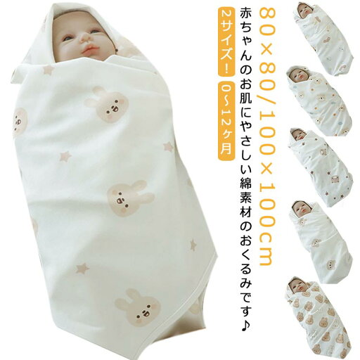 赤ちゃん かわいい 春 80×80cm ブランケット 80×80cm 夏用 綿 夏 退院 新生児 かわいい コットン お昼寝 100×100cm 赤ちゃん毛布 ベビー毛布 お洒落 出産祝い 男の子 女の子 秋 シンプル 可愛い おしゃれ 赤ちゃん かわいい 春 80×80cm ブランケット 80×80cm 夏用 綿 夏 退院 新生児 かわいい コットン お昼寝 100×100cm 赤ちゃん毛布 ベビー毛布 お洒落 出産祝い 男の子 女の子 秋 シンプル 可愛い おしゃれ