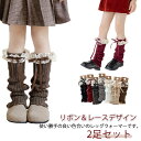 レッグウォーマー 送料無料 2足セット 42CM レース&リボン ルーズソックス キッズ 女の子 冷え対策 派手 子供 暖かい フリーサイズ 送料無料 足首ウォ...