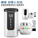 温かい お湯 給湯器 電気温水ヒーター 高速加熱電気温水蛇口 即熱式 蛇口 電気蛇口 温水蛇口 電気水栓 家庭用電気蛇口 ヒーター 蛇口 LEDデイ付き バスルーム キッチン用 台所用 電気蛇口 蛇口 冷温切り替え 電気給湯器