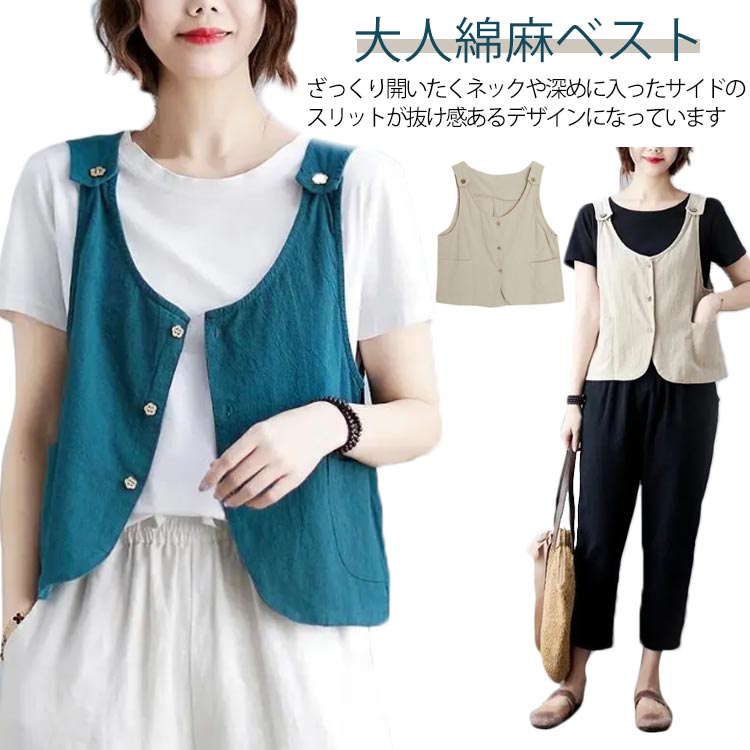 スポーツ レディース ベスト ジレ リネンベスト ショート丈 リネン アウター 夏 ノースリーブ ベスト アウター コットンリネン 涼感 レイヤード 軽量 アウトドア レジャー 春夏 前開き 通気 速乾 お釣り 撮影 多機能 登山服
