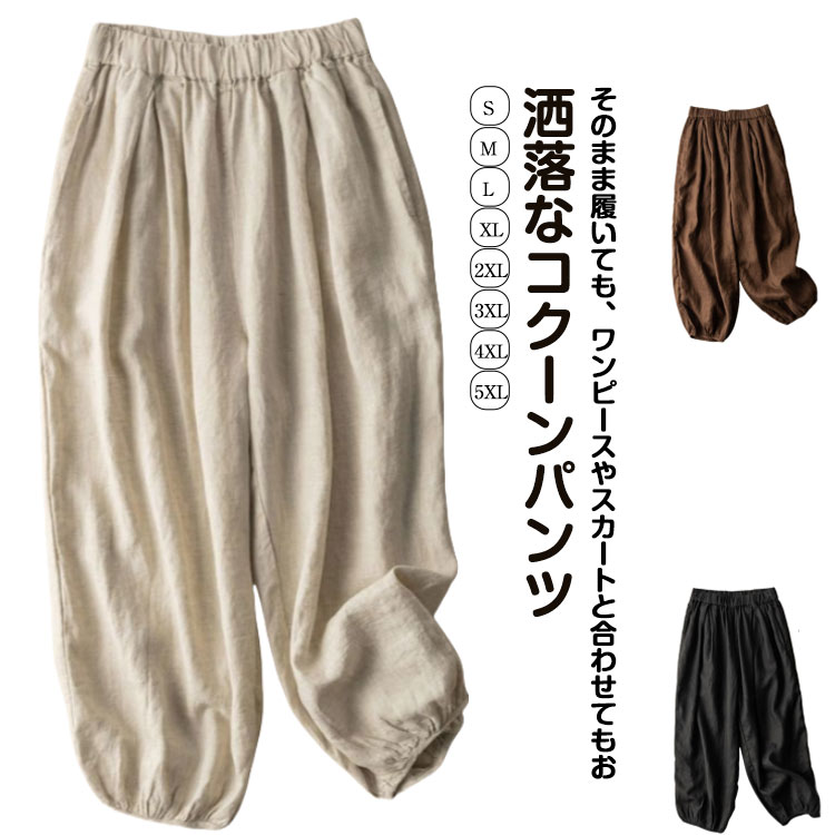 Rakuten - リネンパンツ テーパートパンツ リネンパンツ 夏 コクーンシルエット リネン ワイド 春 レディース きれいめ 秋 美脚パンツ パンツ コットン パンツ ボトムス ズボン カジュアル 涼しい リラックス シンプル ナチュラル