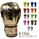 レディース グローブ 格闘技 キッズ用 gloves パンチンググローブ ボクシンググローブ 左右セット 打撃 練習 トレーニング 大人用 boxing 10オンス 6オンス 8オンス 12オンス 空手 道場 フィットネス 通気性 ストレス解消 運動不足 練習 部活 初心者