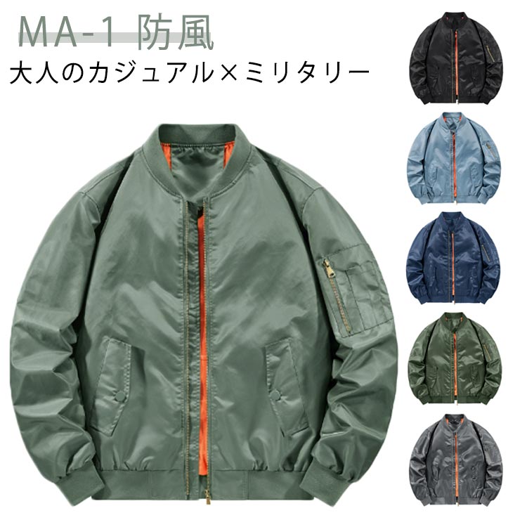 ジャケット メンズ MA1ジャケット ジャケット 米軍タイプ フライトジャケット 大きいサイズ トラックジャケット カジュアル 防風 ジャケット ミリタリージャケット 撥水 ボンバージャケット スタジャン 防寒 ミリタリー ブルゾン バイク ストリート
