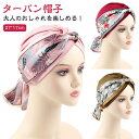 ターバンキャップ ターバン 帽子 ターバンキャップ ヘアバンド 総柄 ドット柄 エスニック風 ヘアターバン ヘアアクセサリー ネイティブ