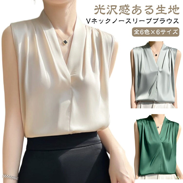 Sleeveless - ノースリーブシャツ ノースリーブ ノースリーブシャツ 冷感 ブラウス タンクトップ インナー トップス 夏 光沢感 薄手 Vネック 無地 スーツインナー サテン調 春 高級感 上品 レディース 涼しげ UVカット キレイめ カジュアル 30代
