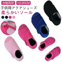 マリンシューズ 13cm 20cm ビーチサンダル ウォーターシューズ ベビー 15cm 16cm つま先保護 子供 18cm 速乾 17cm マジックテープ 19cm マリンシューズ キッズ 海 プール 水遊び ビーチ レジャー 無地 シンプル 水陸両用