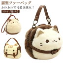 ファー にゃんこバッグ ショルダーバッグ 動物 ふわふわ 2way 猫 猫 トートバッグ ファスナー ぬいぐるみ 肩掛け ファーバッグ 鞄 ポーチ かわいい アニマル あったか 可愛い 3タイプ プレゼント