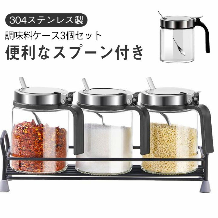 【3個セット】 調味料ポット 調味料ケース ステンレス 砂糖 調味料入れ スプーン付き 保存容器 蓋付き ..