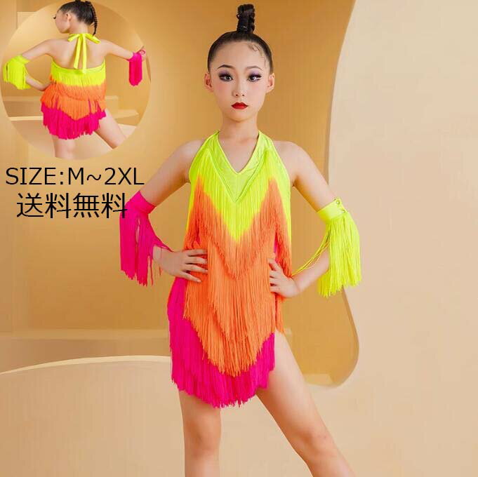 ワンピース 子供 ゴージャス 高品質 ワルツ 社交ダンス衣装 ラテンドレス 社交ダンス ドレス ジュニア ラテンダンスドレス 練習着 キッズ タンゴ ダンスウェ...