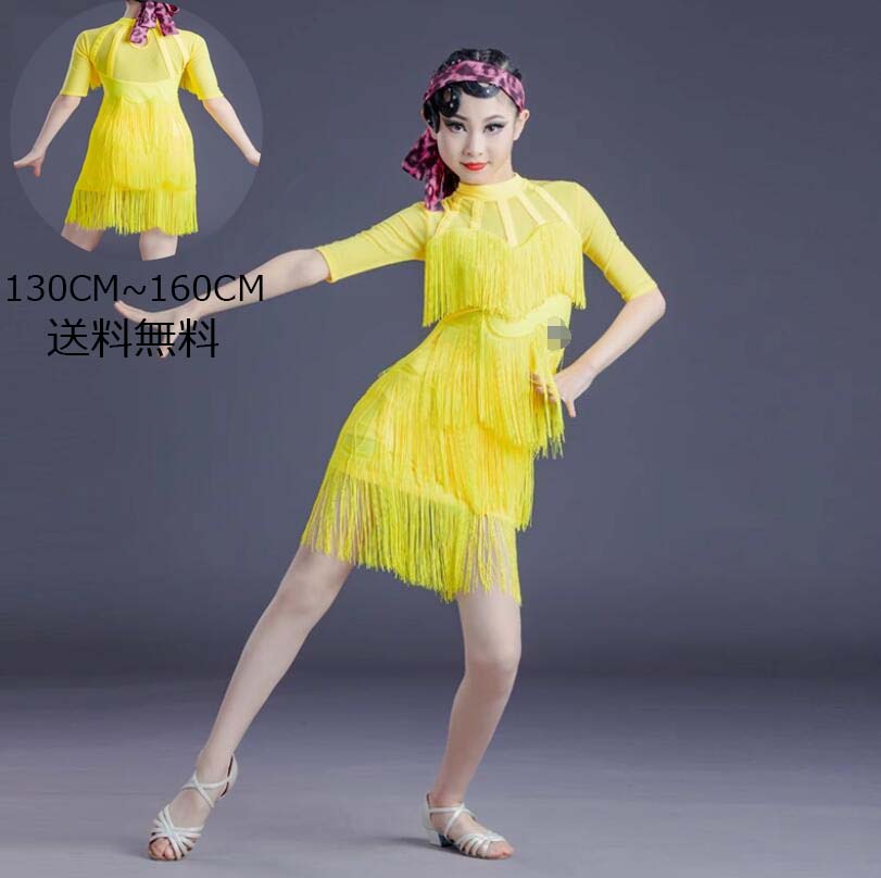 ダンドレスラテン 子供 ステージ衣装 社交ダンス衣装 ダンスウェア ジュニア ラテンダンスドレス 高品質 ワルツ ラテンドレス 社交ダンス ドレス 練習着 キッ...