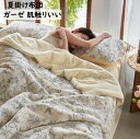 夏布団 夏ふとん 夏掛け布団 花柄 肌掛け シングル ダブル 120x150cm/150x200cm/200X230cm 綿 ガーゼ 涼感 吸湿 吸水 軽い 通気性 肌触りいい 洗える 夏掛け 薄い布団 お昼寝 寝具 肌布団 掛け布団 冷房対策 快眠 出産祝い ギフト プレゼント