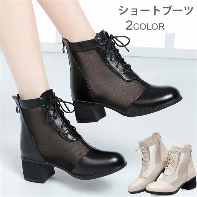 ショートブーツ レディース メッシュブーツ メッシュ チャンキーヒール 本革 レザー 牛革 本レザー レ..