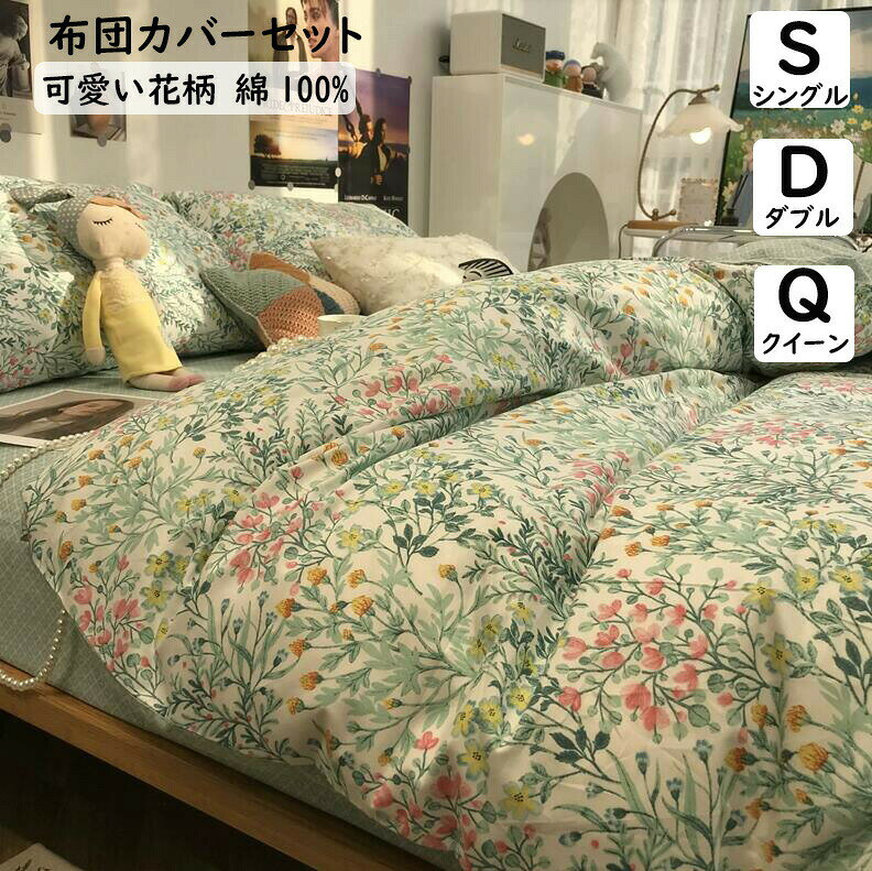 商品名 布団カバーセット 綿100％ 通気性 柔らか 四季通用 カラー 写真通り 素　材 綿100% 商品サイズ（CM） フラットシーツタイプシングル（3点セット）1点布団カバー：150*200cm 1点フラットシーツ：180*230cm 1点枕カバー：48*74cm 1.5mサイズ用（4点セット）1点布団カバー：200*230cm 1点フラットシーツ：230*245cm 2点枕カバー：48*74cm 2.0mサイズ用（4点セット）1点布団カバー：220*240cm 1点フラットシーツ：240*265cm 2点枕カバー：48*74cm ボックスシーツタイプ1.5mサイズ用（4点セット）1点布団カバー：200*230cm 1点ボックスシーツ：150*200+20cm 2点枕カバー：48*74cm 1.8mサイズ用（4点セット）1点布団カバー：200*230cm 1点ボックスシーツ：180*200+20cm 2点枕カバー：48*74cm 注意事項 ●サイズについて、素人の採寸なので、若干誤差±3cmがございますが、ごくださいませ。●商品写真はできる限り実物の色に近づけるよう加工しておりますが、お客様が使用するパソコンのモニター設定や部屋の照明により多少、色の変化が感じられる場合がございます。●機械による生産の為、生地の継ぎ目の若干のズレやほつれなど、形やサイズに多少の誤差が生じる場合がございます。●多数の店舗で販売していますので、ご注文頂いた商品が欠品となる場合もございます。その場合、お客様には必ず連絡をいたしますが、万が一入荷予定がない場合は、キャンセルさせていただく場合もございますことをあらかじめごください。