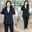 レディーススーツ 大きいサイズ 薄手 涼しい 春夏 パンツスーツ スカートスーツ 黒スーツ 2点セット 半袖ジャケット パンツ/スカート ビジネススーツリクルートスーツ スーツセット フォーマル 制服 通勤 OL 就活 出張 セットアップ ママスーツ 入学式 卒業式