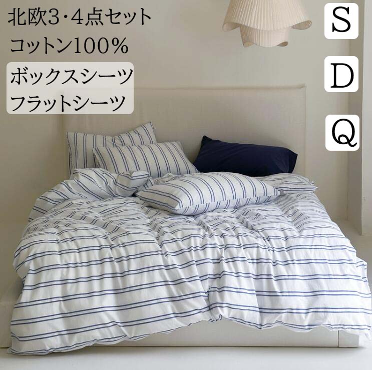 布団カバーセット 綿100% ブルー ストライプ柄 北欧 高級感 ボックスシーツ/フラットシーツ シングル ..