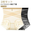 【2枚セット】クロス加圧ハイウエスト補正下着 【2枚セット】クロス加圧ハイウエスト補正下着 ストレッチ お腹引き締め ハイウエストショーツ 補正下着 ヒップアッ...