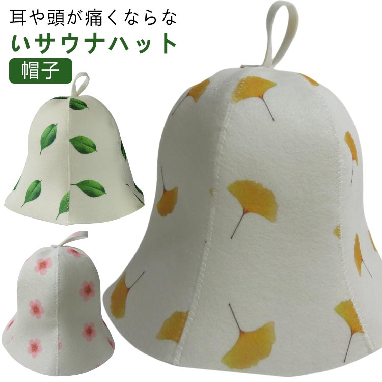 サウナ シンプル メンズ フェルト サウナハット オシャレ おしゃれ 雪柄 お洒落 かわいい カワイイ 小さい 大きい ハット サウナグッズ 帽子 髪ダメージケ...