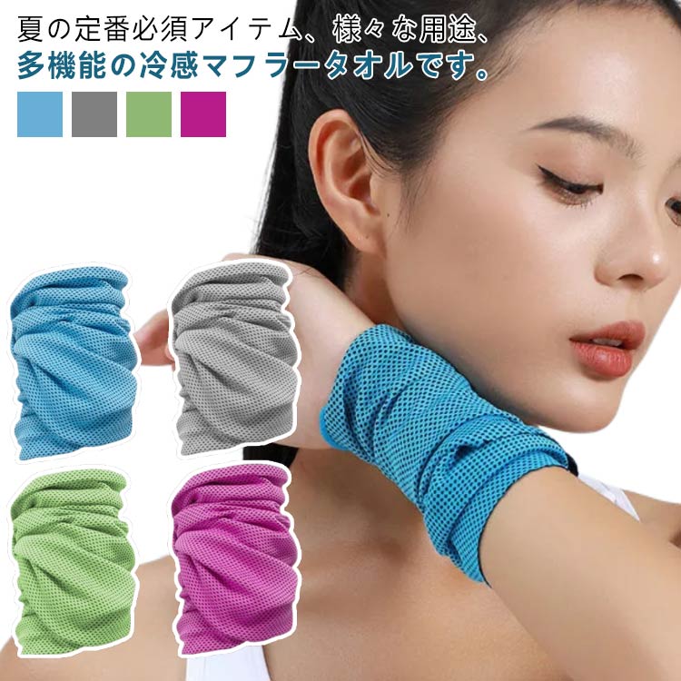 ひんやりタオル ネッククーラー マフラータオル コンパクト 収納便利 グリーン メッシュ リストバンド ..