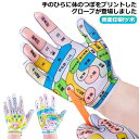 柔らかい 男女兼用 グッズ ストレス解消 通気性 ツボが見える手袋 肌に優しい 両面印刷ツボ マッサージ 手ツボ 手のひら 手袋マッサージ ツボ押し マッサージグローブ 伸縮性あり 洗濯OK 疲れ緩和
