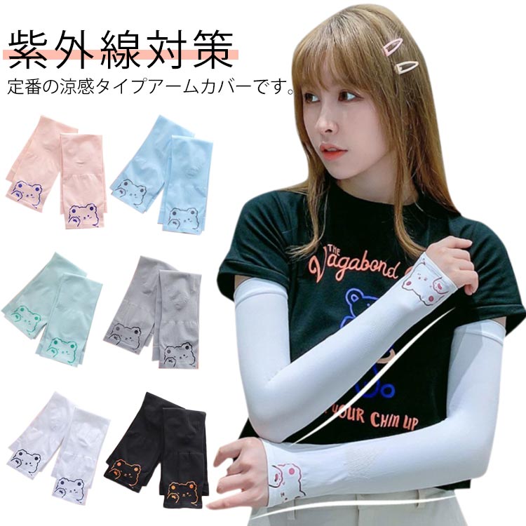 腕カバー キッズ スポーツ 虫除け かわいい シンプル レディース 子供用 アームウォーマー 手の甲までカバー UVカット 冷感 アームガード くま 暑さ対策 アームカバー 涼しい ロング 涼感 UV 紫外線カット 薄手 吸汗速乾