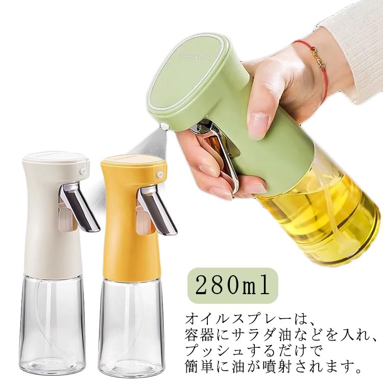 スプレー オイルスプレー オリーブオイル 280ml 料理用 片手でも使用可能 防水 オイルスプレー 耐熱ガ..
