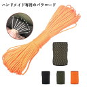 ロープ パラコード 4mm 100m 手芸 ハンドメイド キャンプ用品 ひも 7芯 カラフル ミリタリー タープロープ ガイロープ キャンプ ロープ アウトドア テント タープ 張り綱 屋外 野外 クラフト 防災グッズ パラシュートコード ブレスレット 紺色 ネイビー 緑 迷彩 黒 グリーン